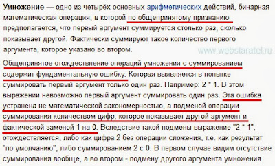Определение умножения в Википедии Определение умножения в Википедии. Фрагмент текста. Математика для блондинок.